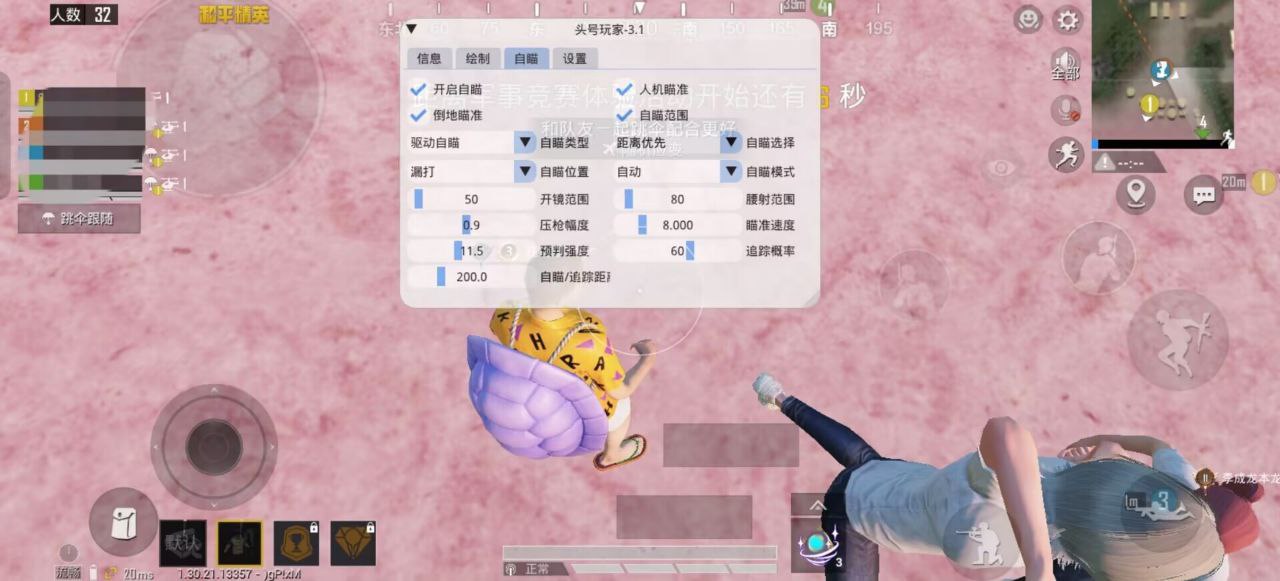 和平精英IOS辅助【sSs内部】免越狱使用，陪玩专用，低调上分